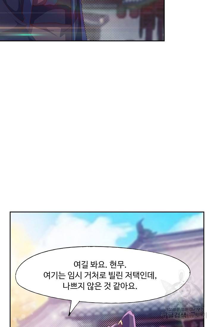 적소신검 64화 59