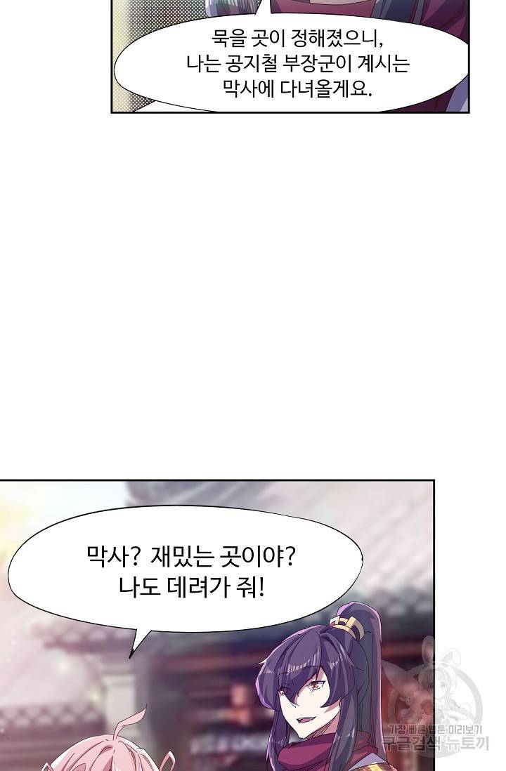 적소신검 64화 63
