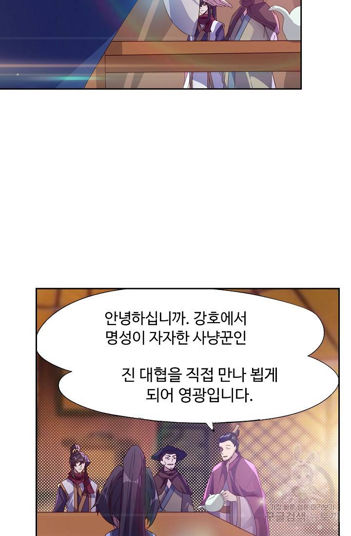 적소신검 64화 76