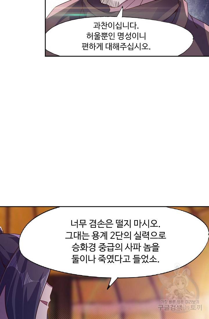 적소신검 64화 78
