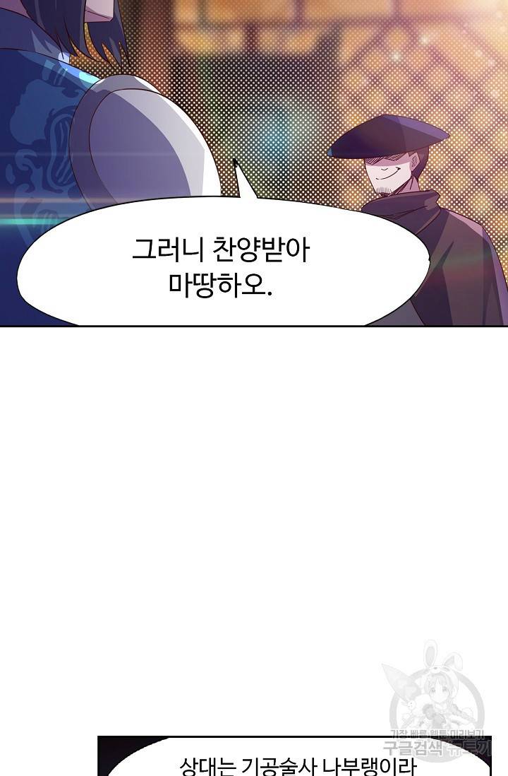 적소신검 64화 79
