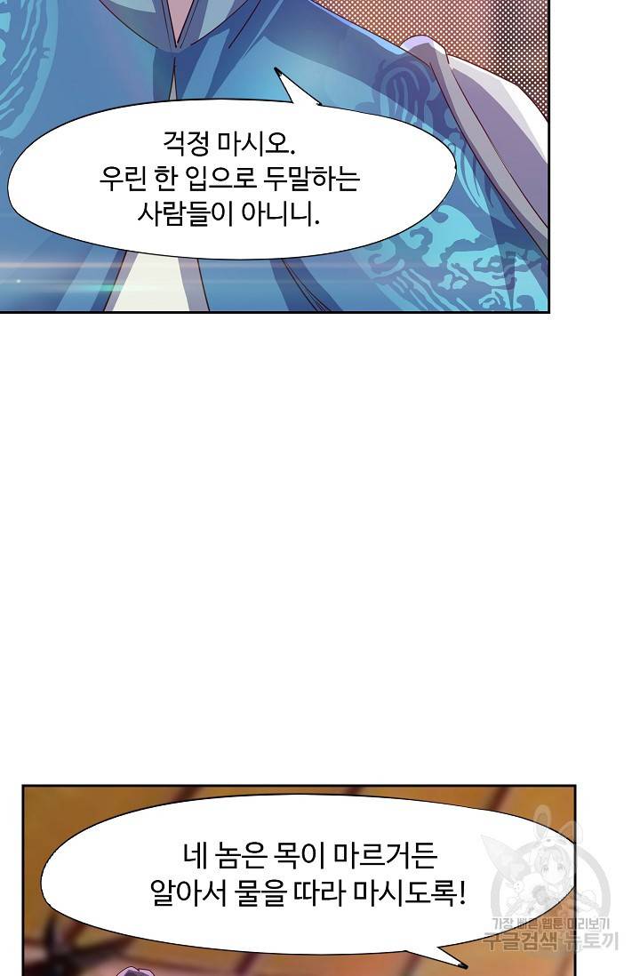 적소신검 64화 82