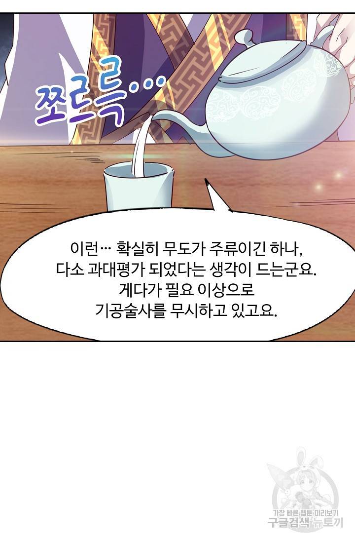 적소신검 64화 84