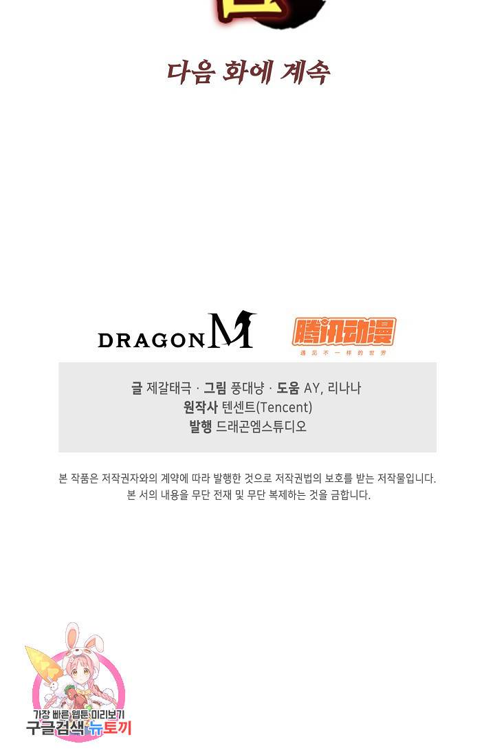 적소신검 64화 87
