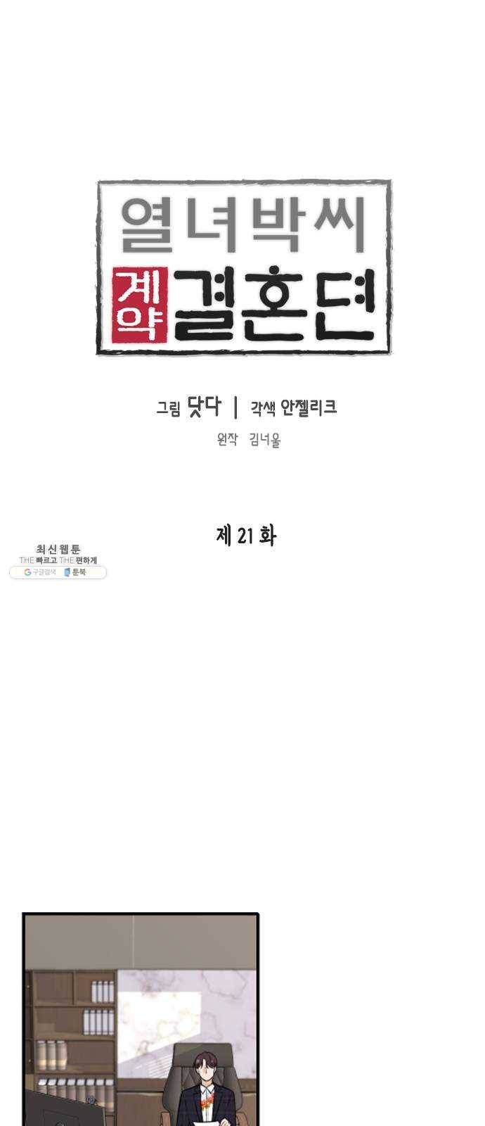 열녀박씨 계약결혼뎐 21화 1