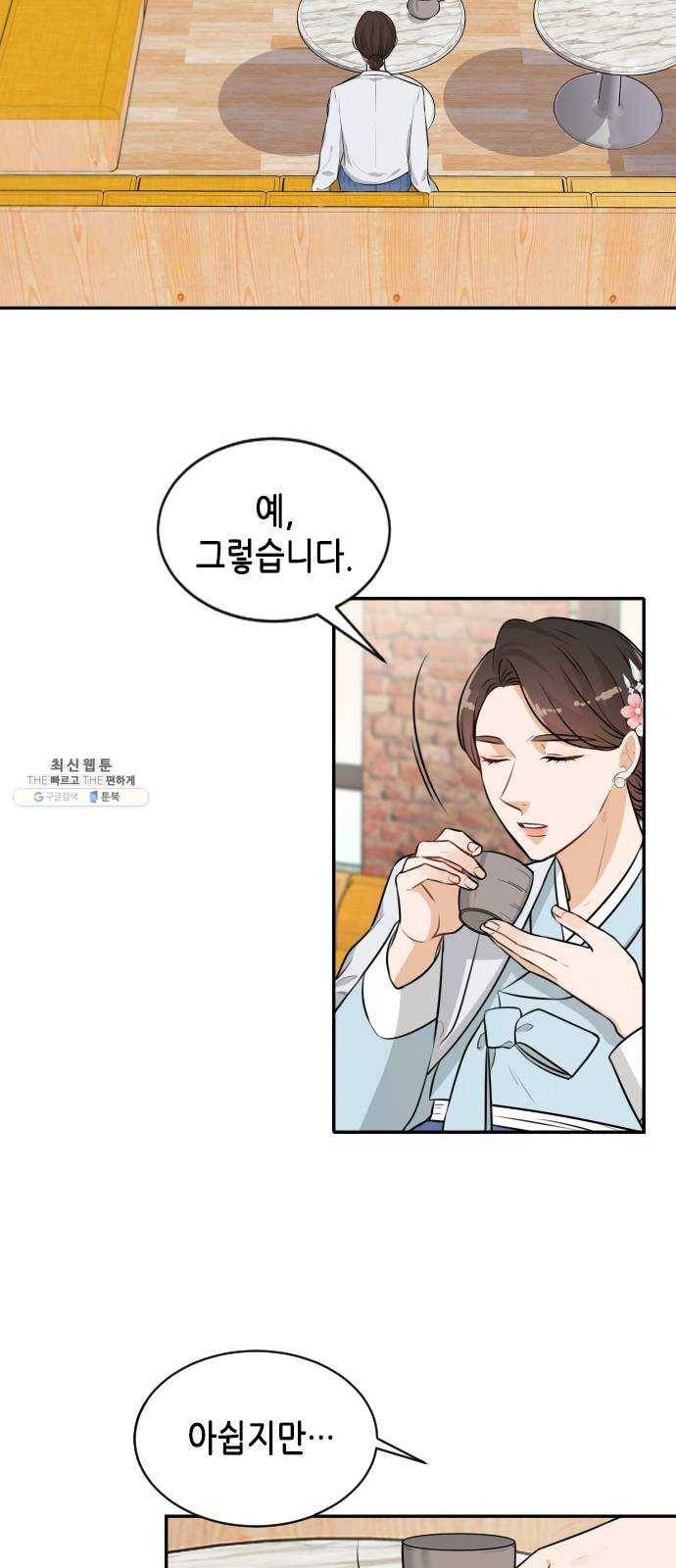 열녀박씨 계약결혼뎐 21화 11