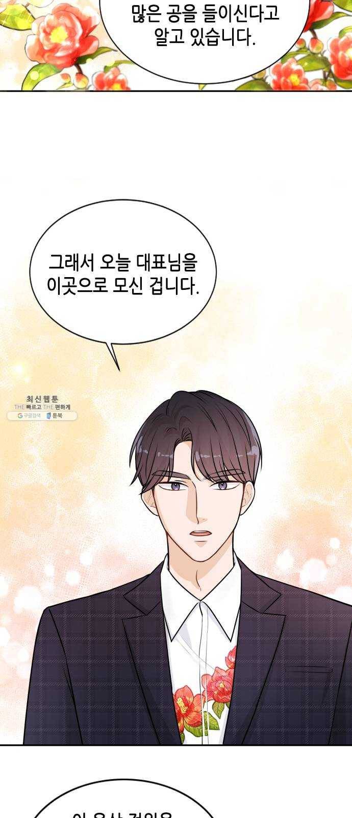 열녀박씨 계약결혼뎐 21화 15