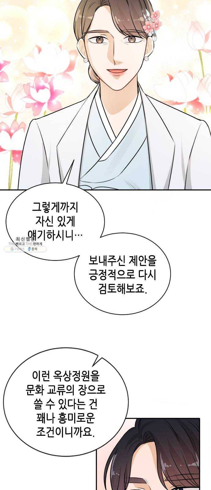 열녀박씨 계약결혼뎐 21화 18