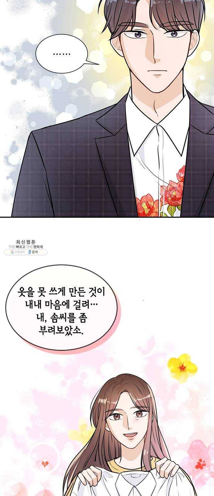 열녀박씨 계약결혼뎐 21화 23