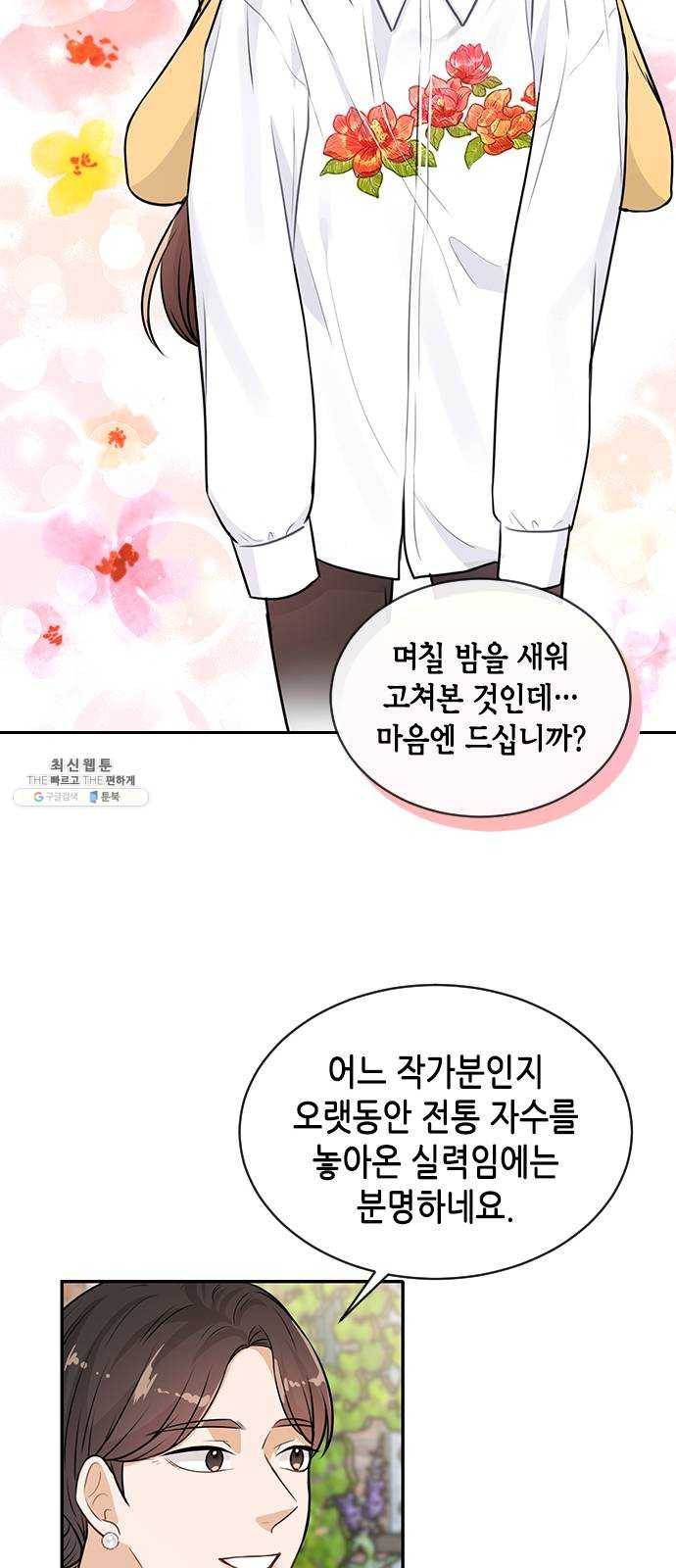 열녀박씨 계약결혼뎐 21화 24