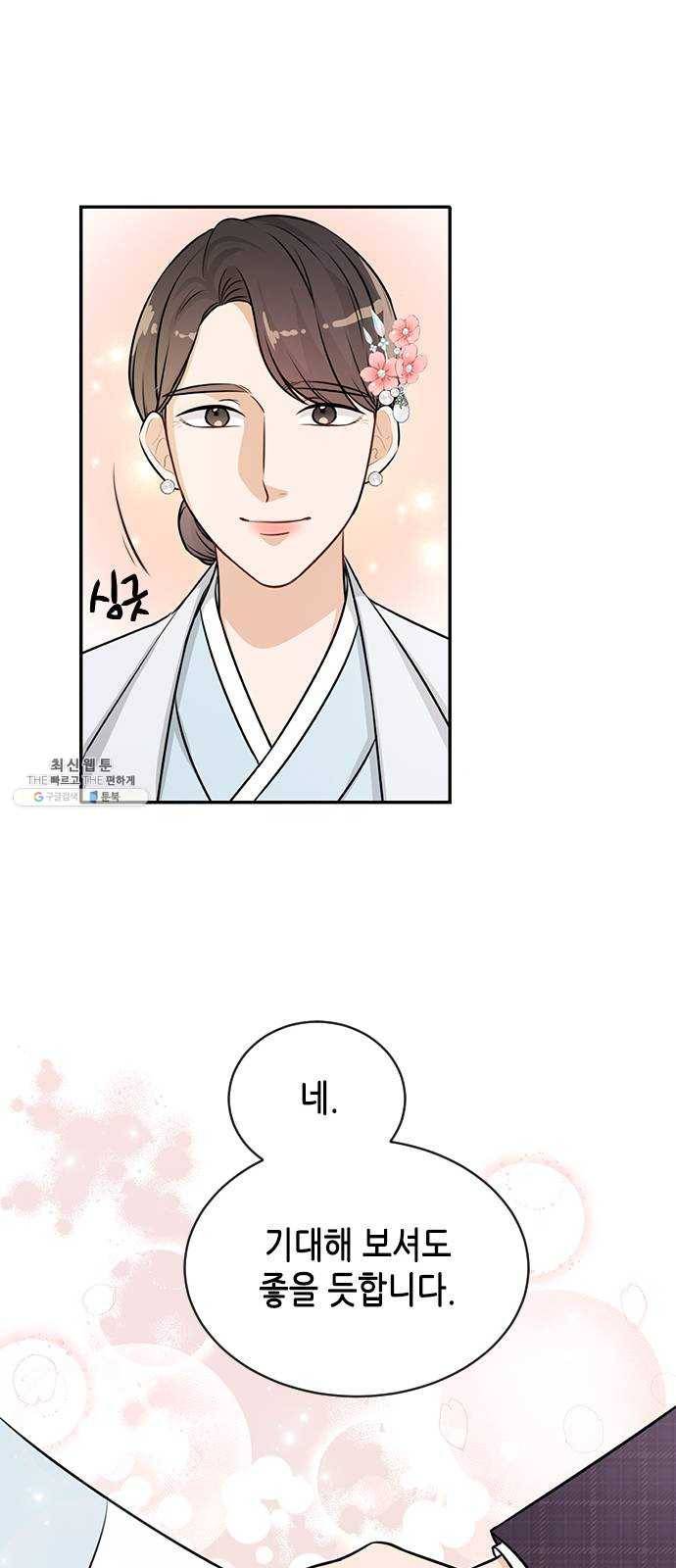 열녀박씨 계약결혼뎐 21화 28