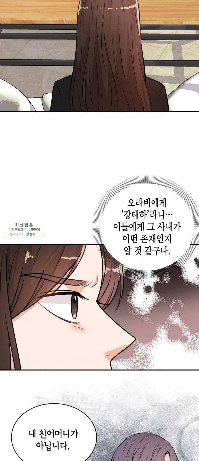 열녀박씨 계약결혼뎐 21화 50