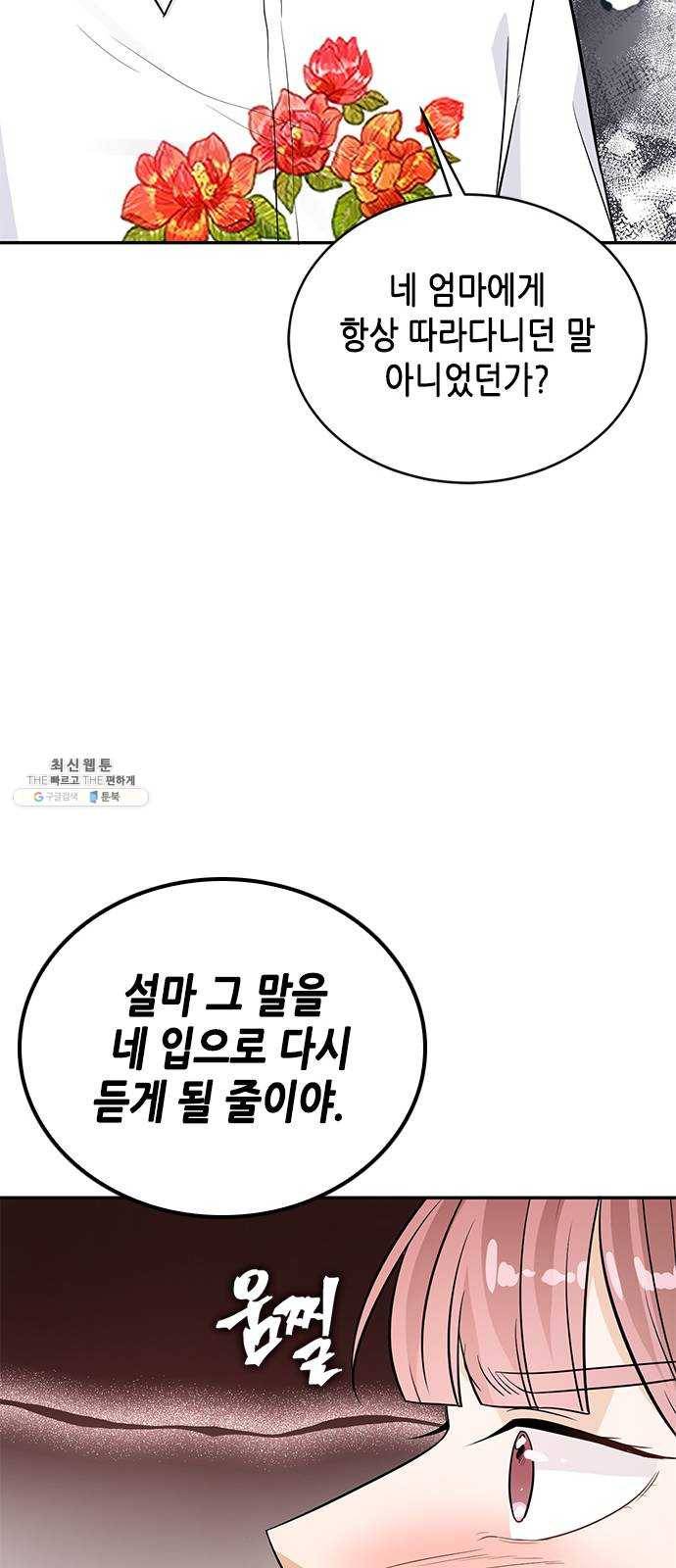 열녀박씨 계약결혼뎐 21화 69