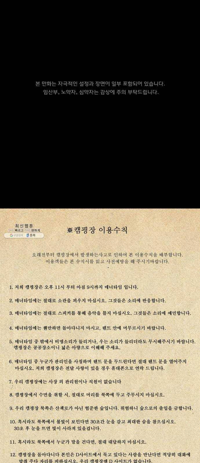 원주민 공포만화 199화 나폴리 캠핑장(下) 1