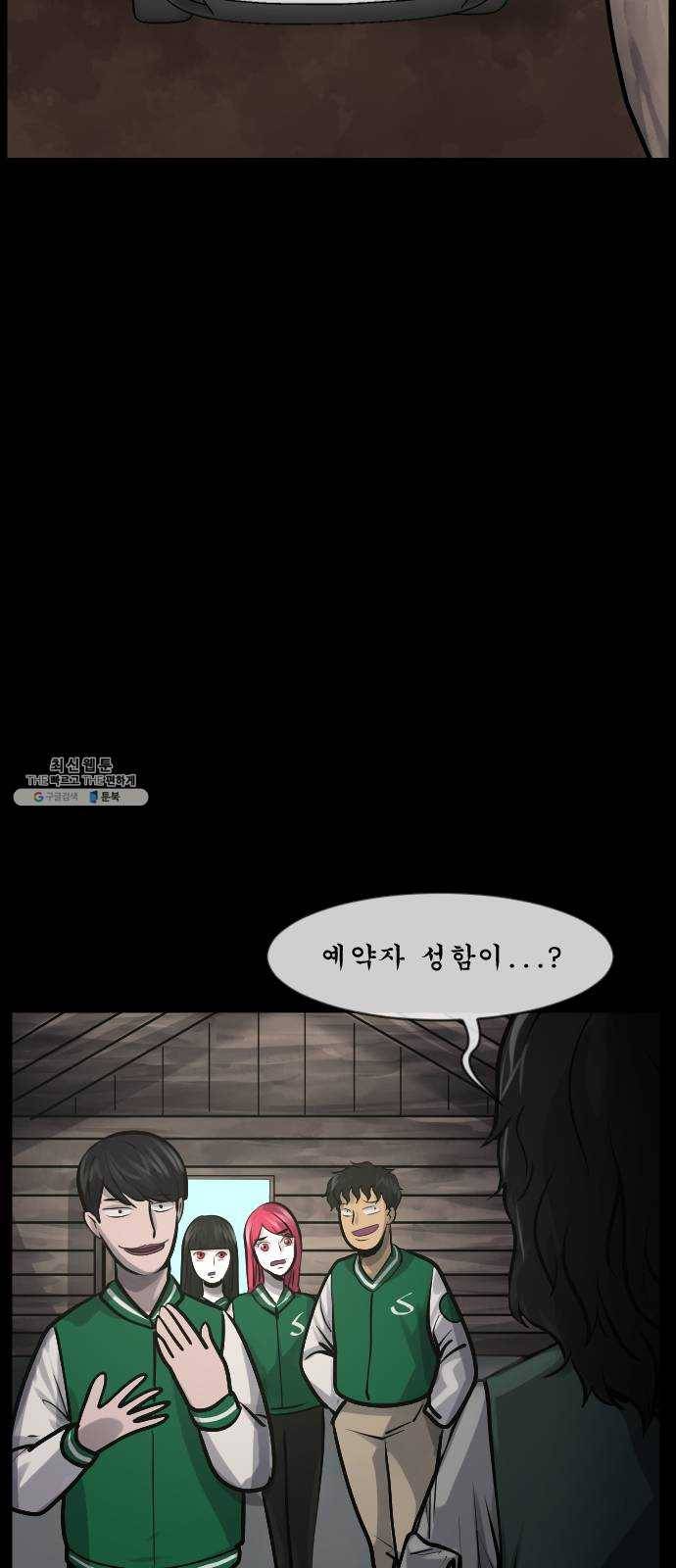 원주민 공포만화 199화 나폴리 캠핑장(下) 12