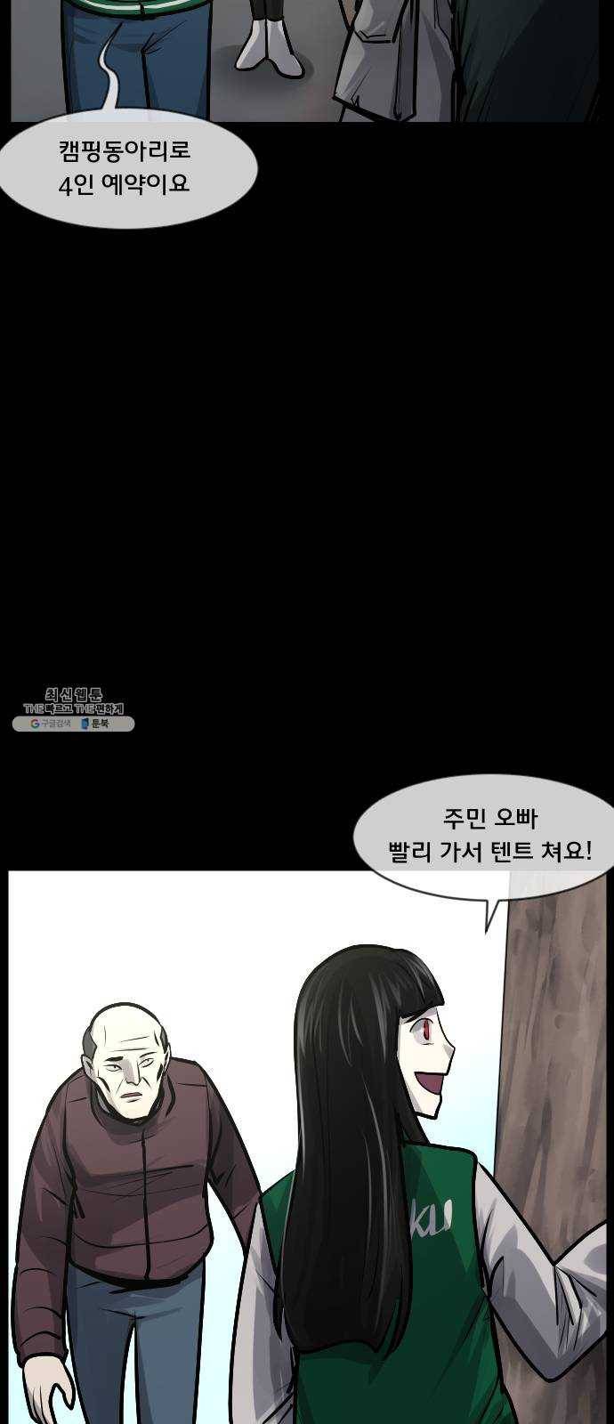 원주민 공포만화 199화 나폴리 캠핑장(下) 13
