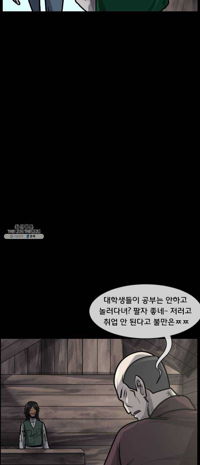 원주민 공포만화 199화 나폴리 캠핑장(下) 14