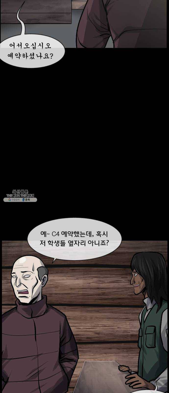 원주민 공포만화 199화 나폴리 캠핑장(下) 15
