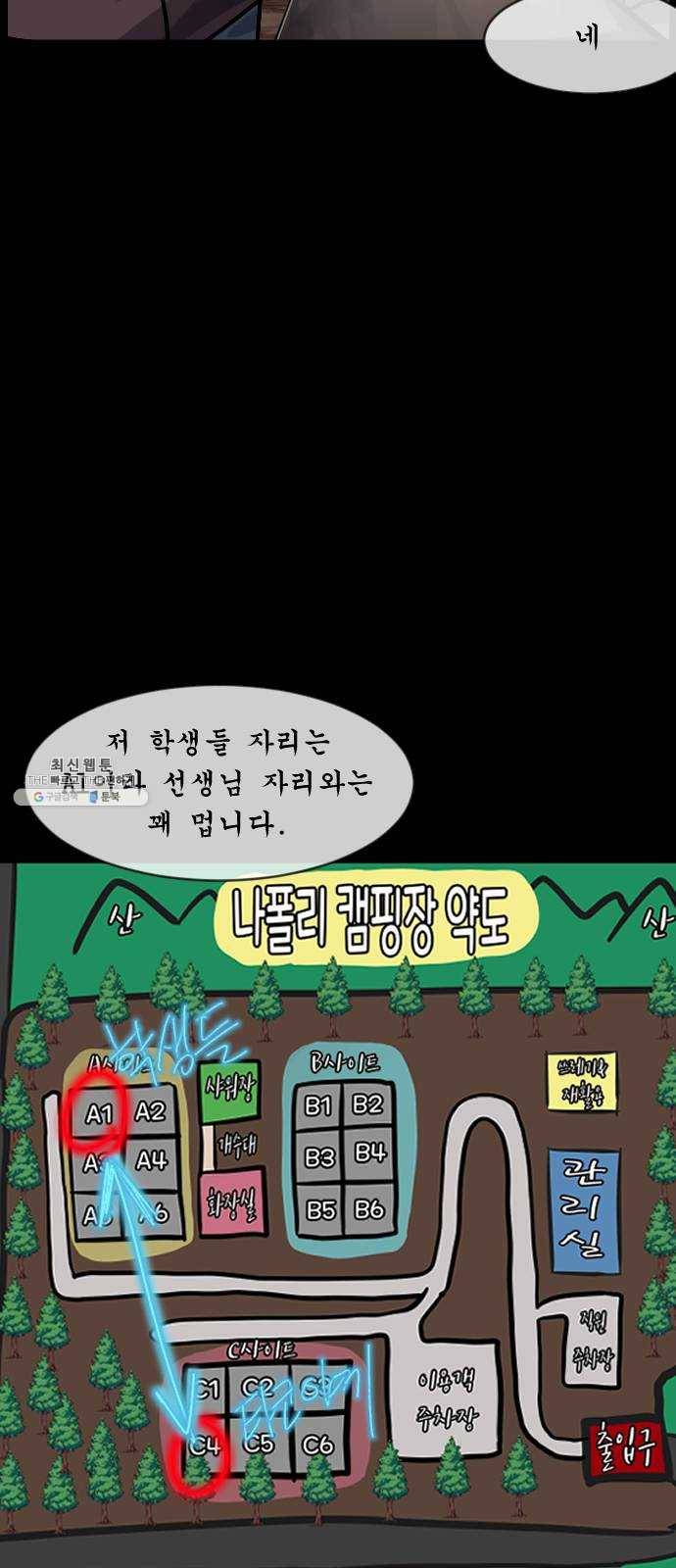 원주민 공포만화 199화 나폴리 캠핑장(下) 16