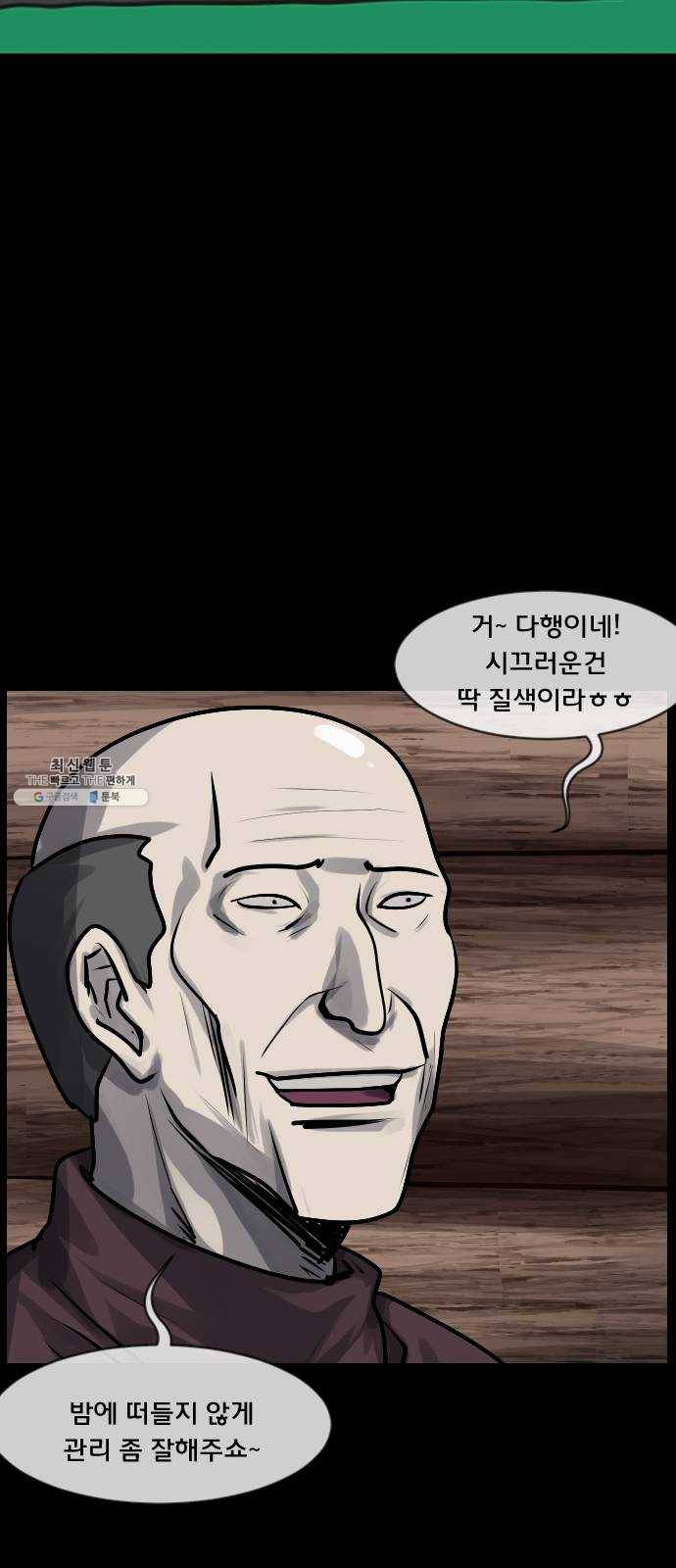 원주민 공포만화 199화 나폴리 캠핑장(下) 17