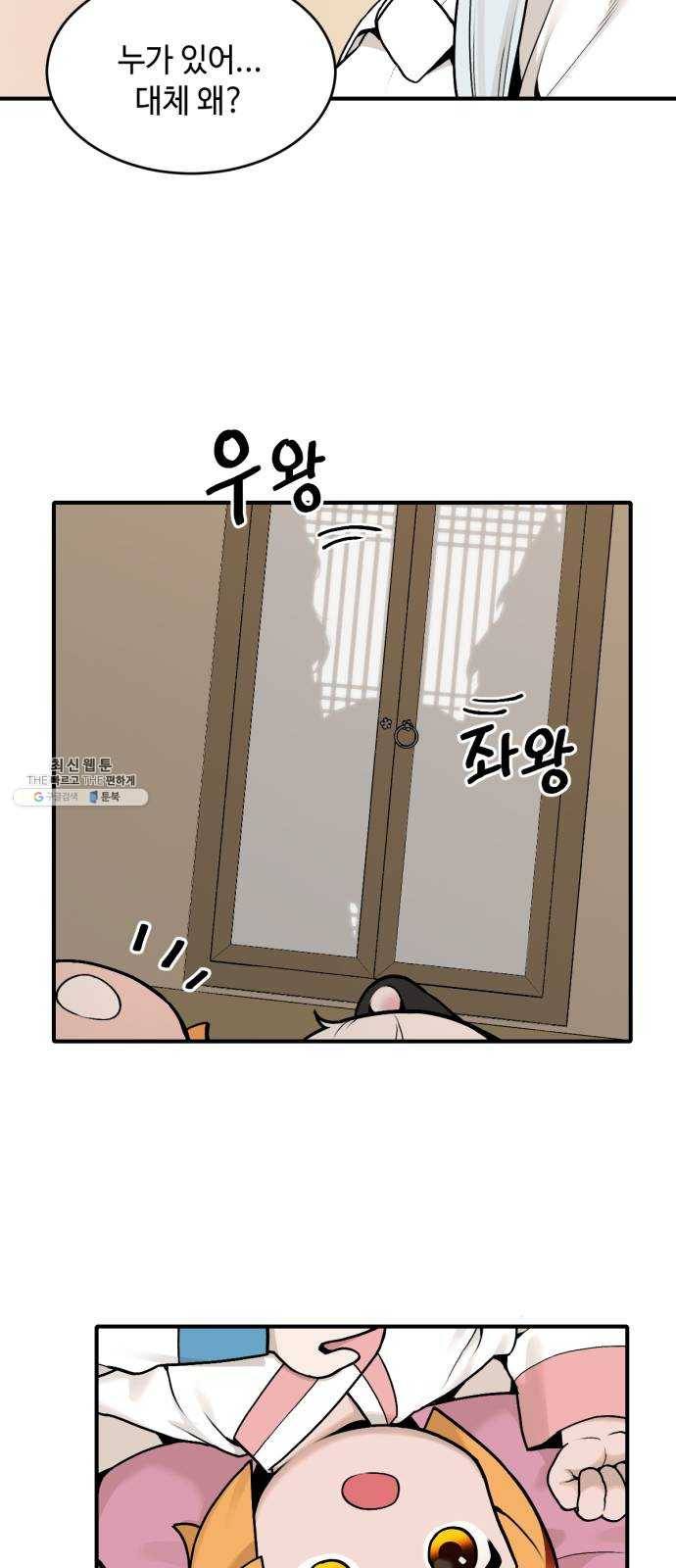 호랑이 들어와요 30화 설화 1 2
