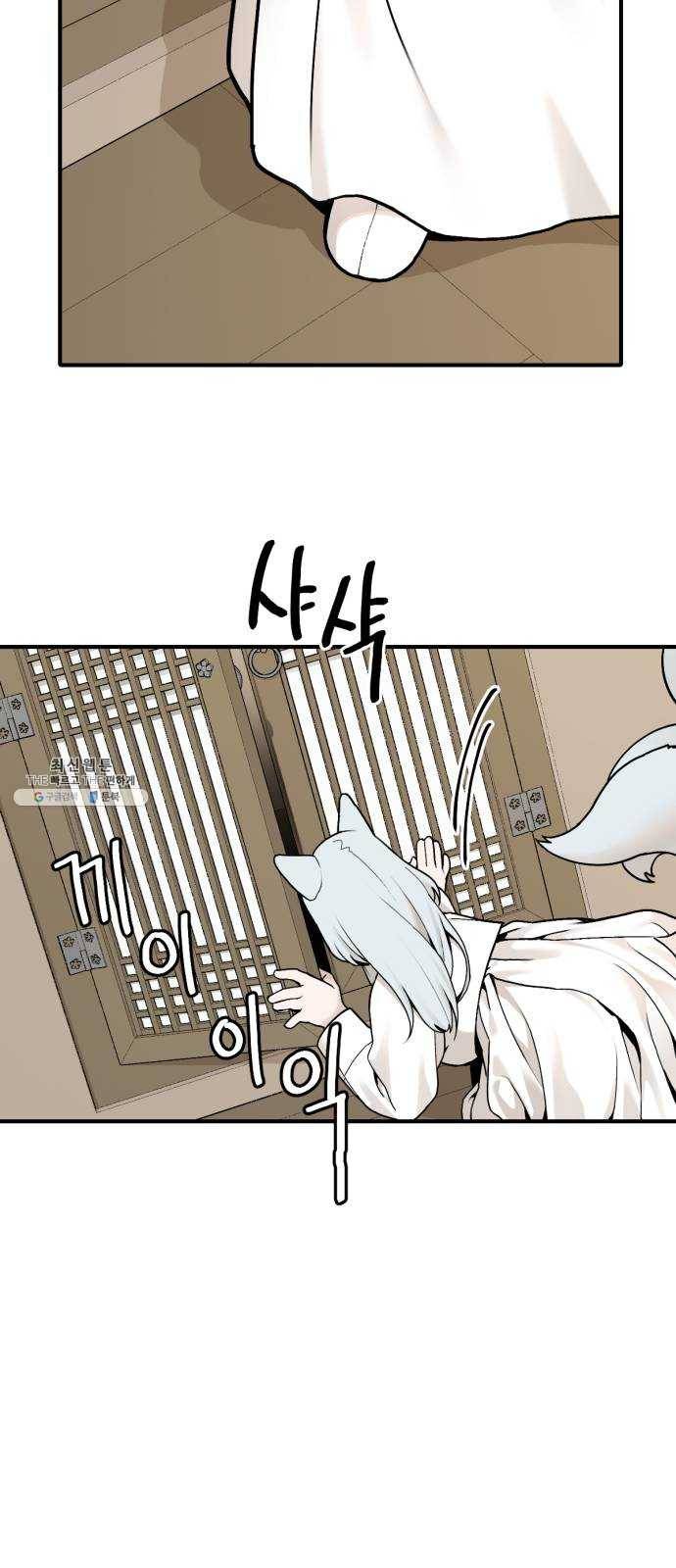 호랑이 들어와요 30화 설화 1 4