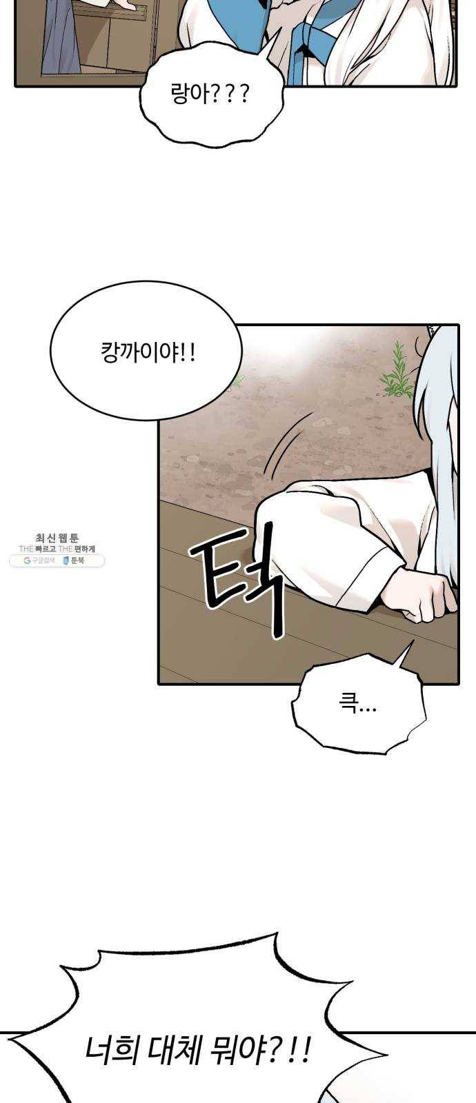 호랑이 들어와요 30화 설화 1 7