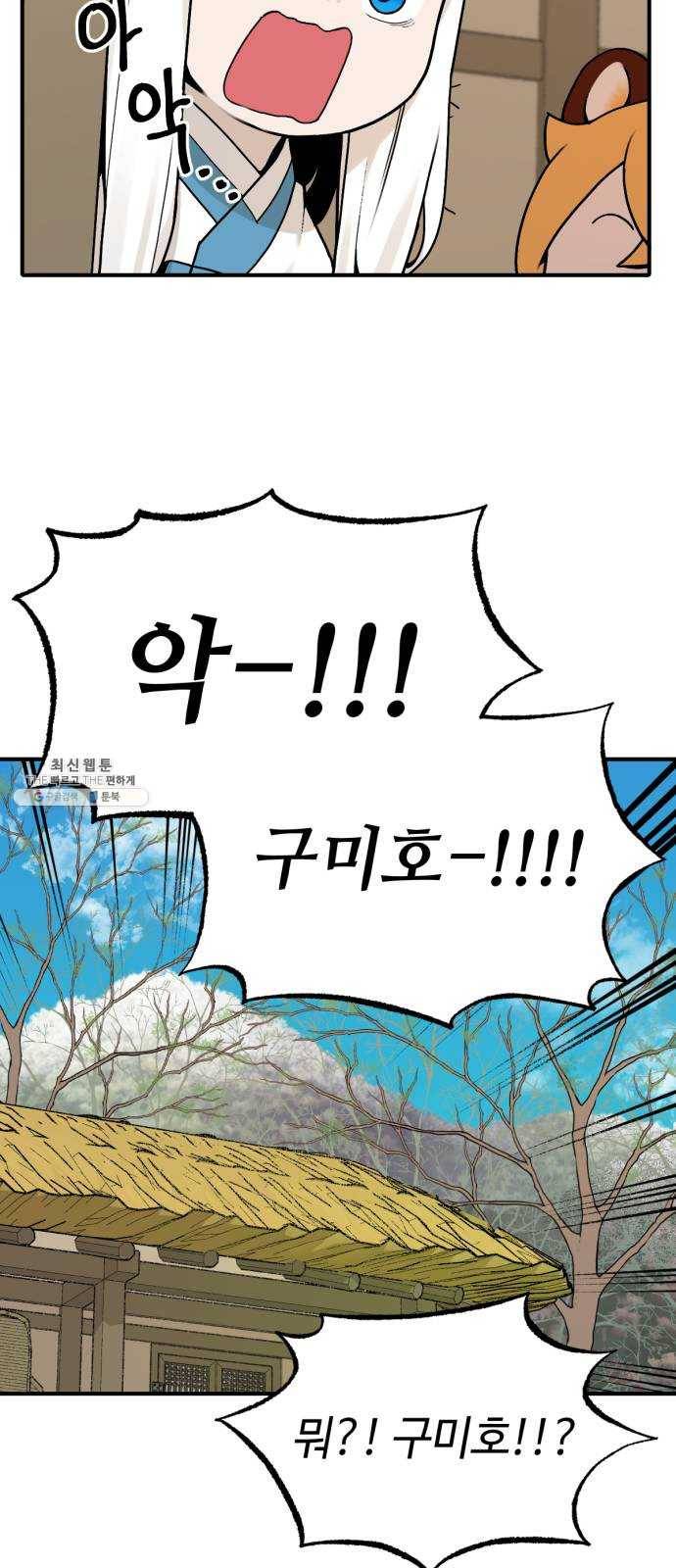 호랑이 들어와요 30화 설화 1 9
