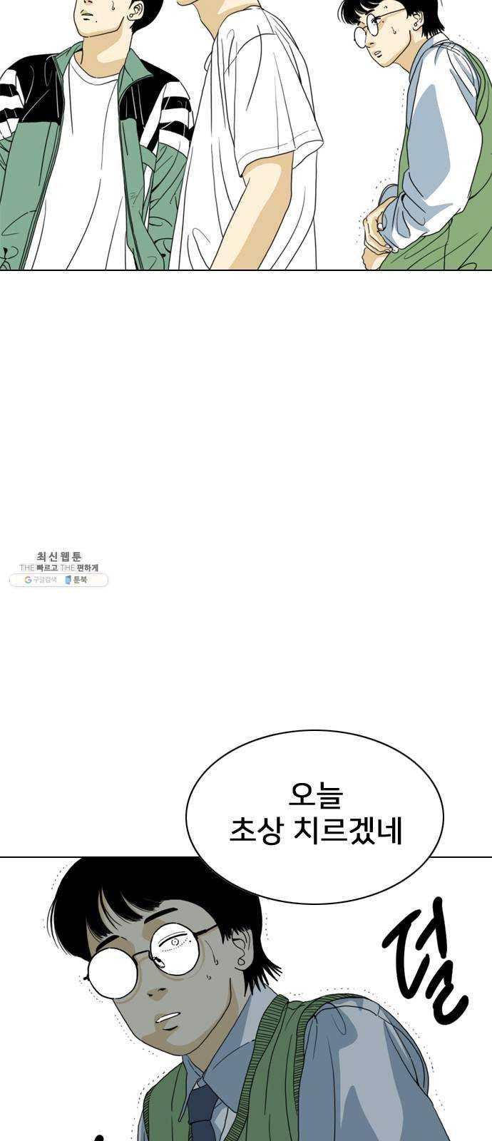 몬스터(네이버) 4화 4