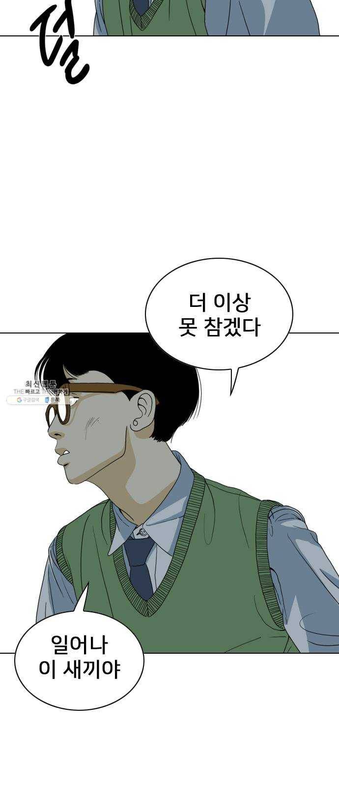 몬스터(네이버) 4화 5