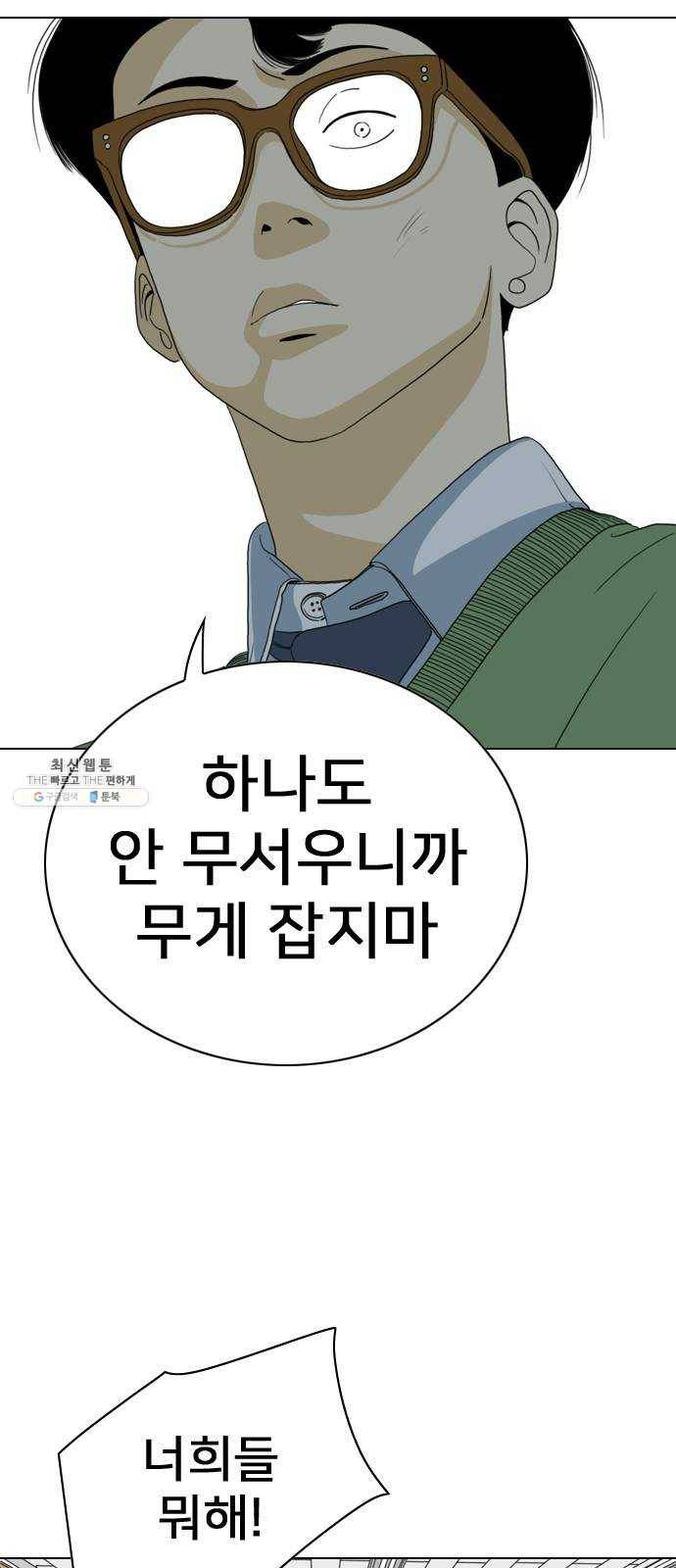 몬스터(네이버) 4화 9