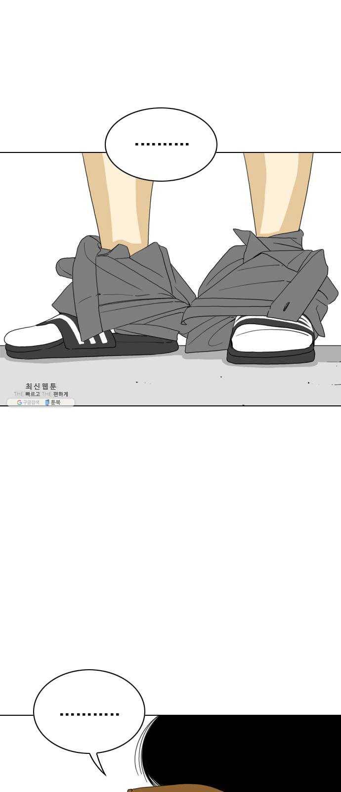 몬스터(네이버) 4화 12