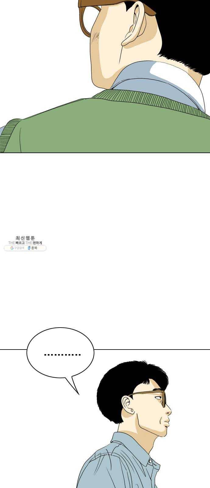몬스터(네이버) 4화 13