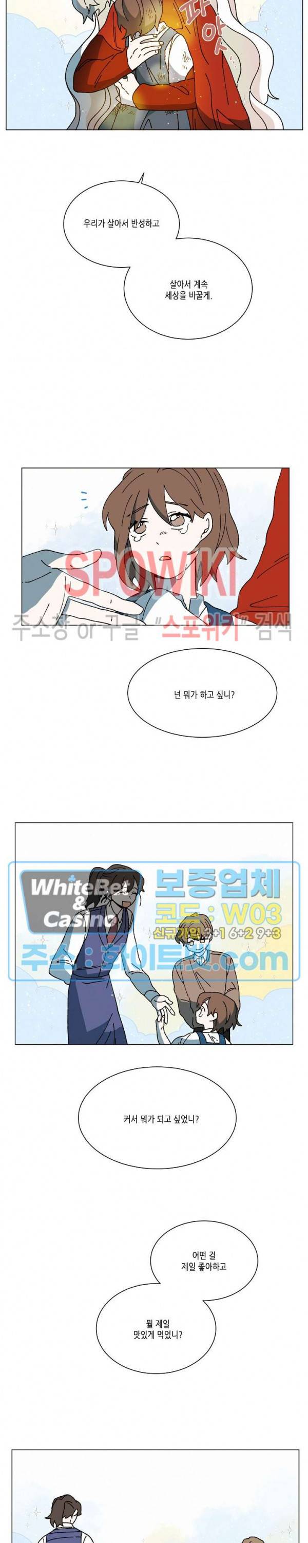 메리!메모리 71화 2
