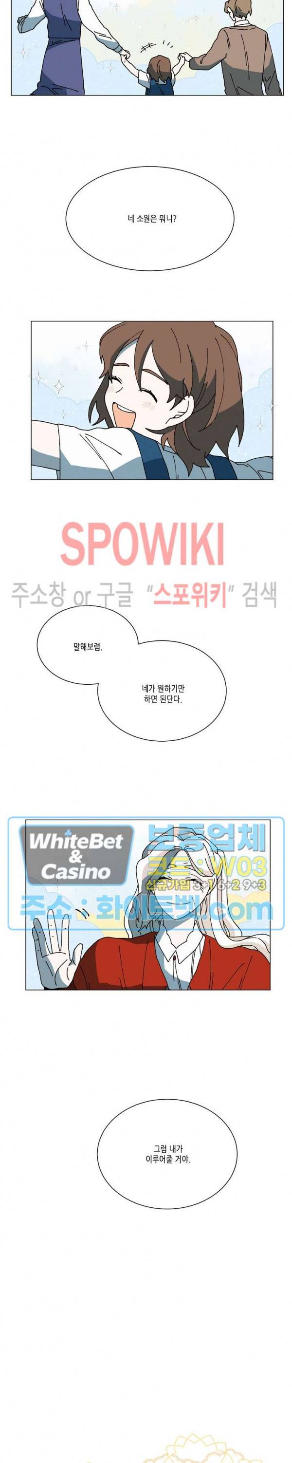 메리!메모리 71화 3