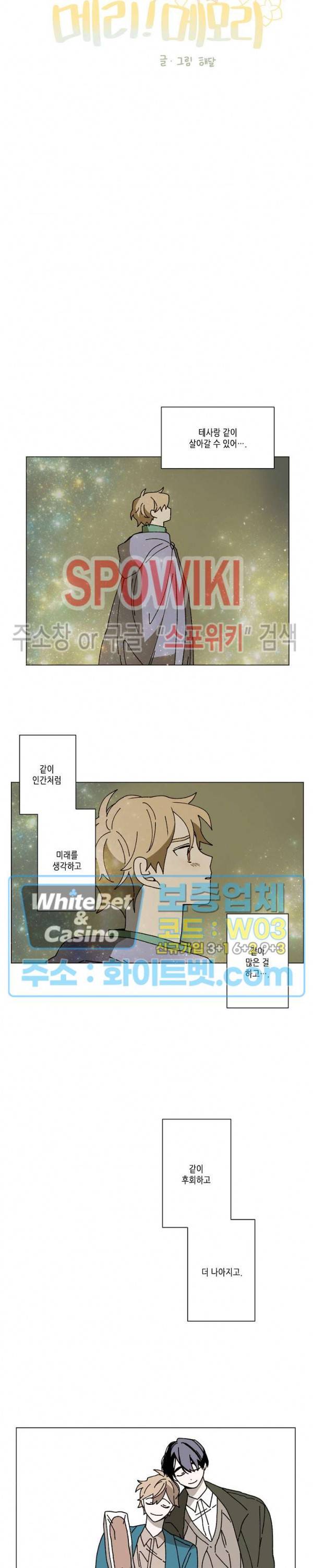 메리!메모리 71화 4