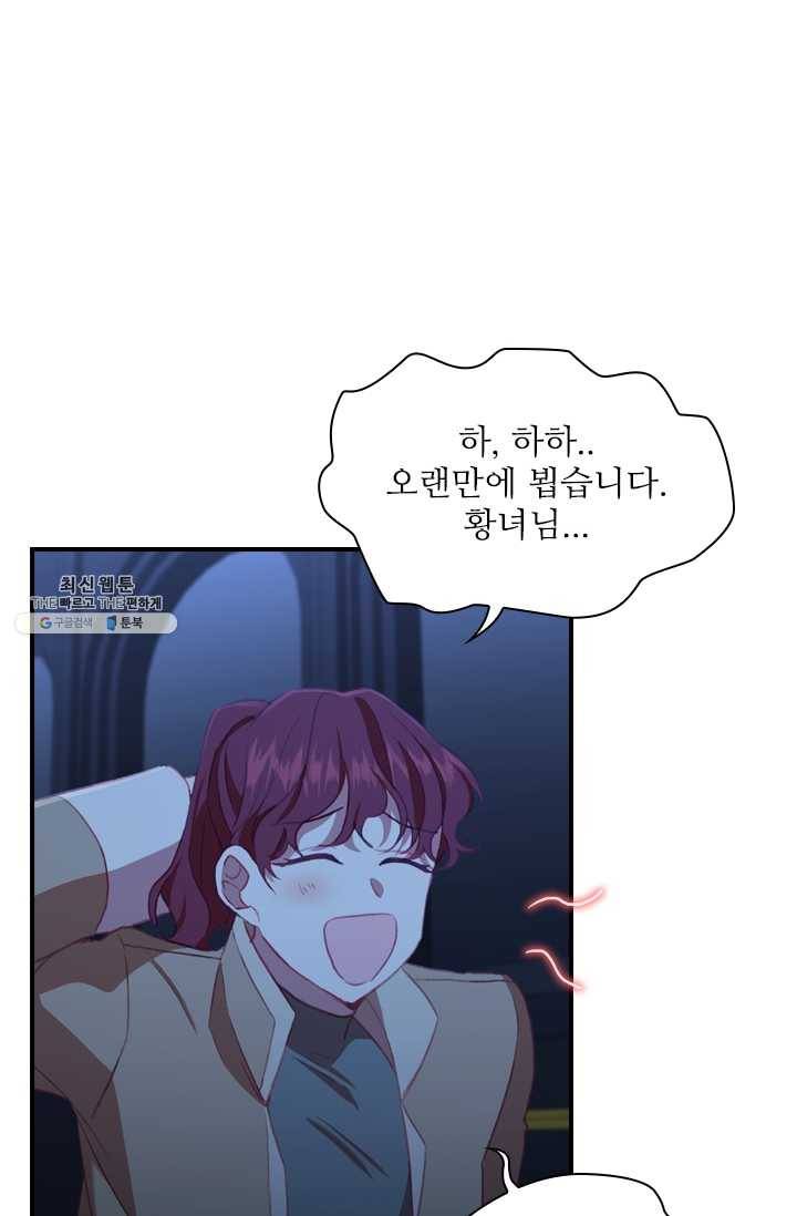 막내 황녀님 67화 4
