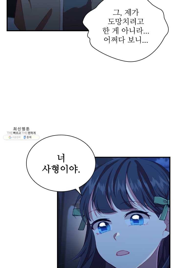 막내 황녀님 67화 5