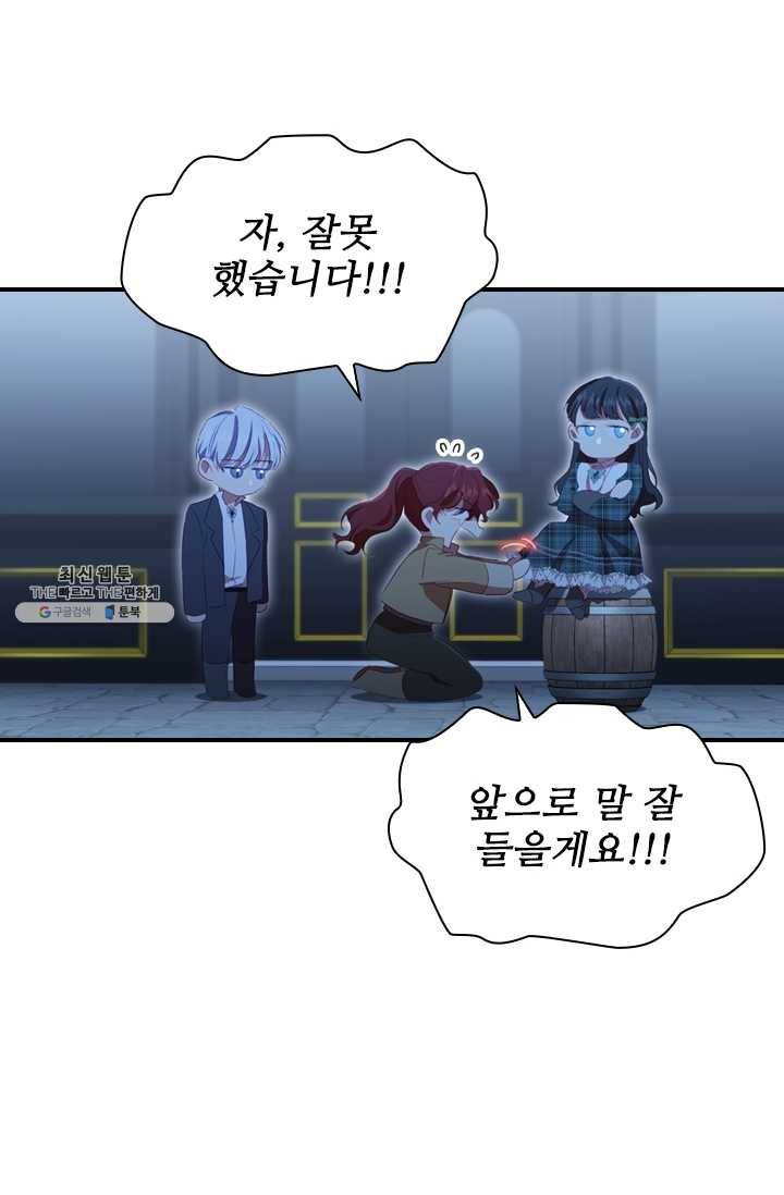 막내 황녀님 67화 7