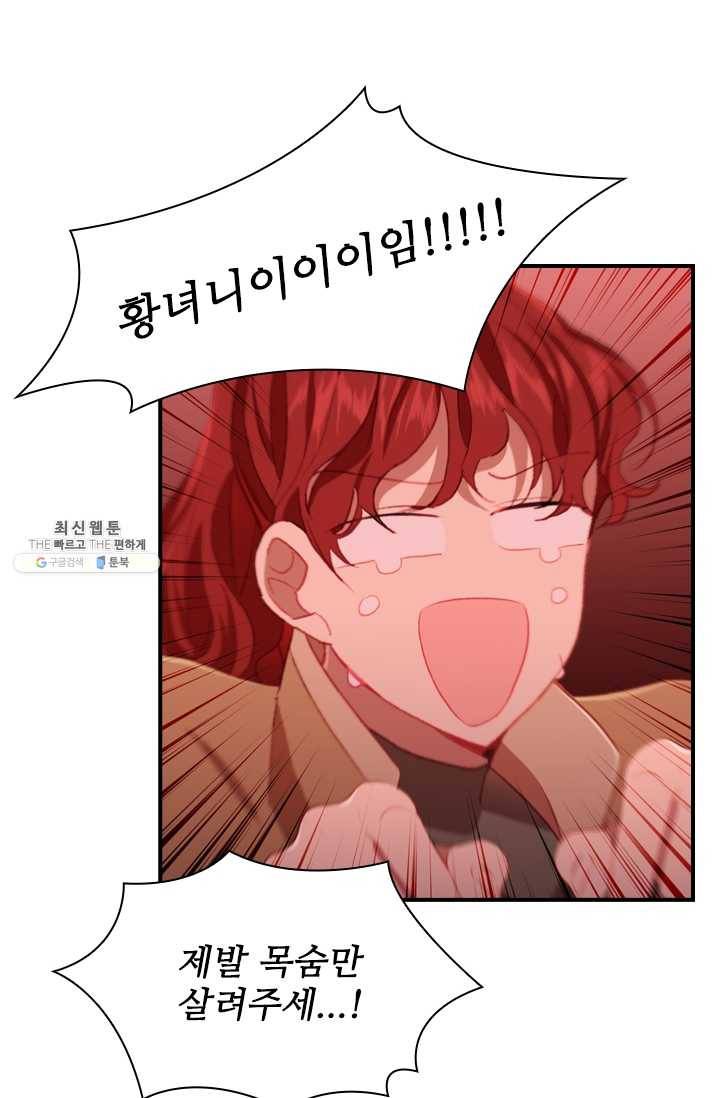 막내 황녀님 67화 8