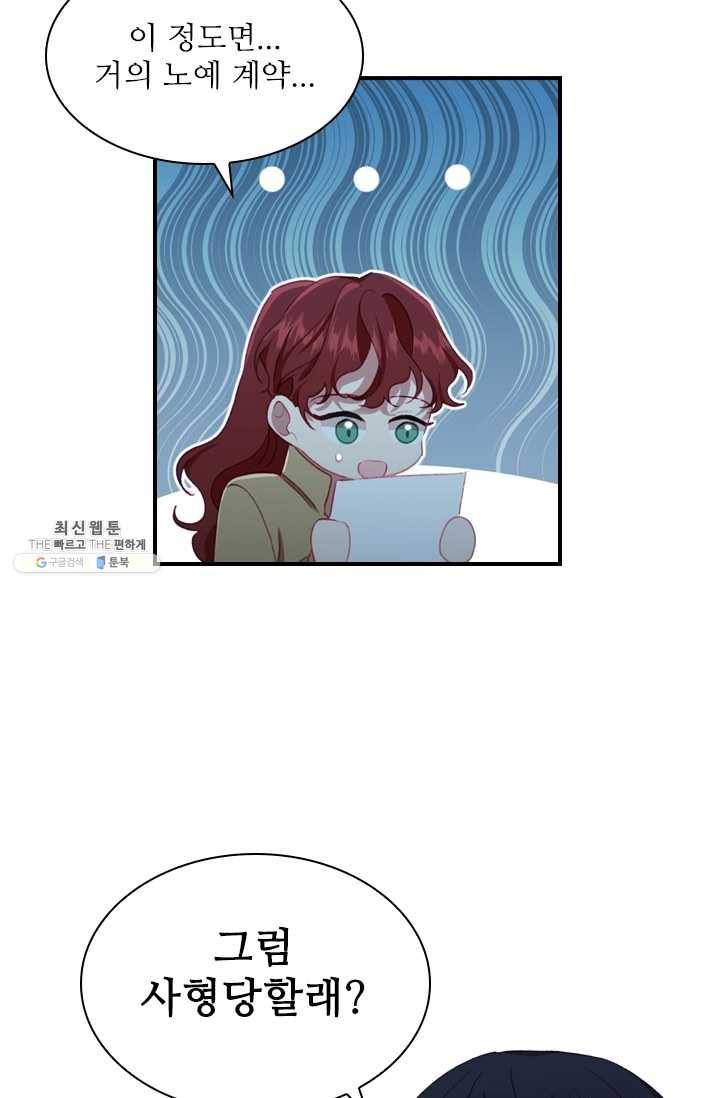 막내 황녀님 67화 10
