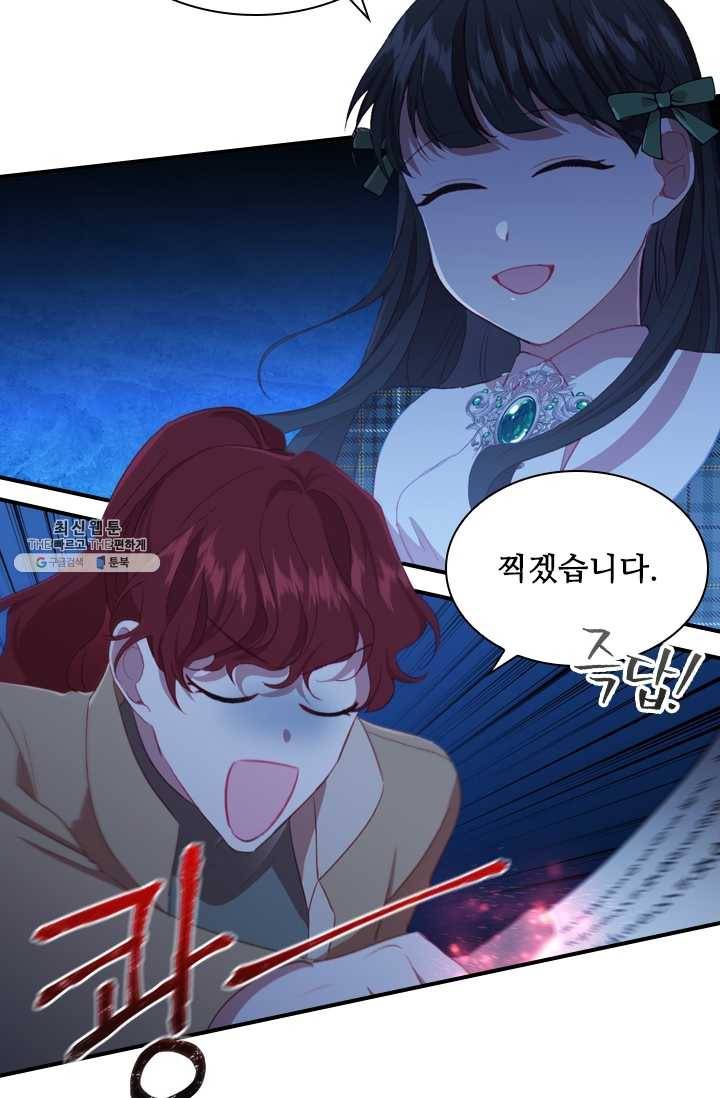 막내 황녀님 67화 11