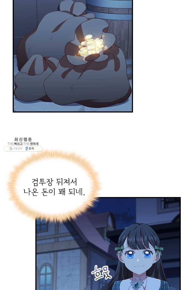 막내 황녀님 67화 14
