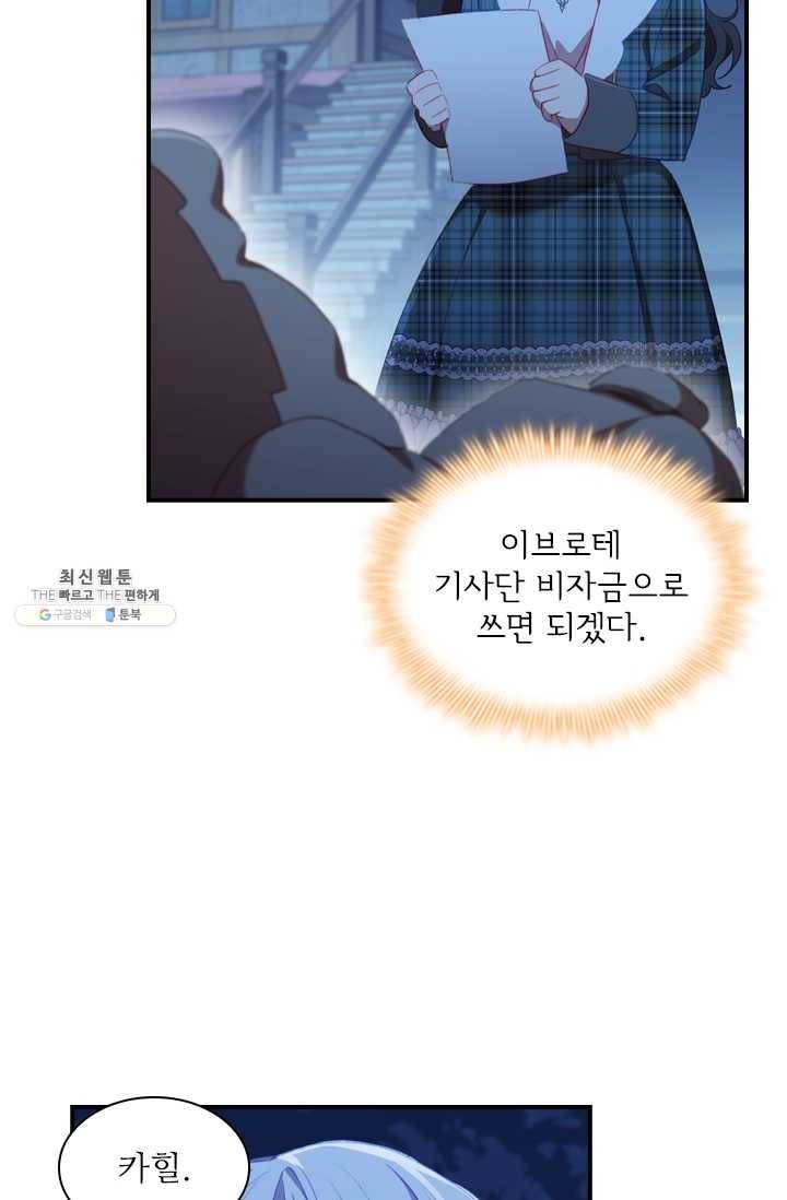 막내 황녀님 67화 15