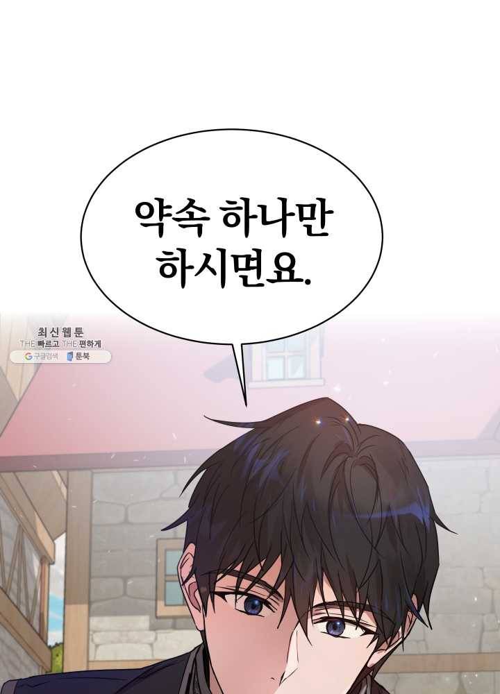 마족의 계약 37화 3
