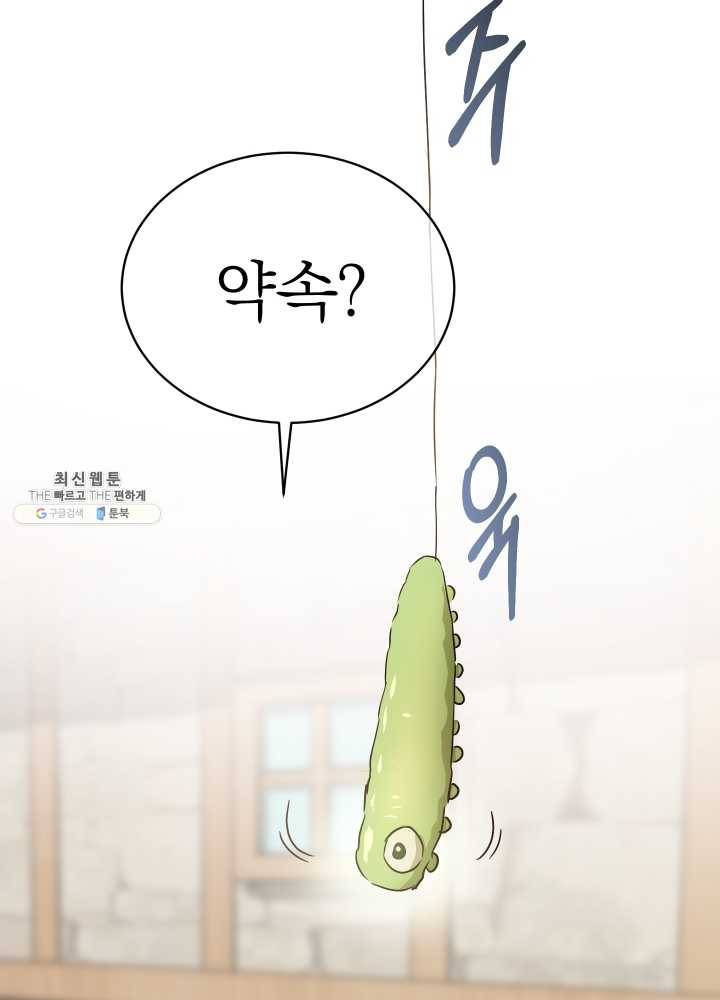 마족의 계약 37화 5