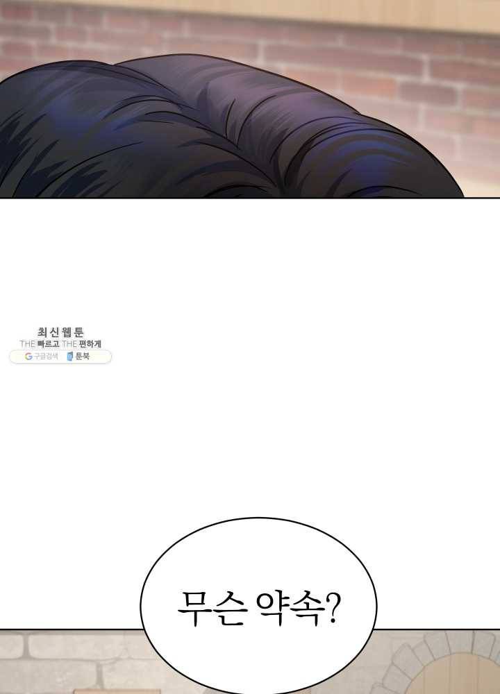 마족의 계약 37화 6