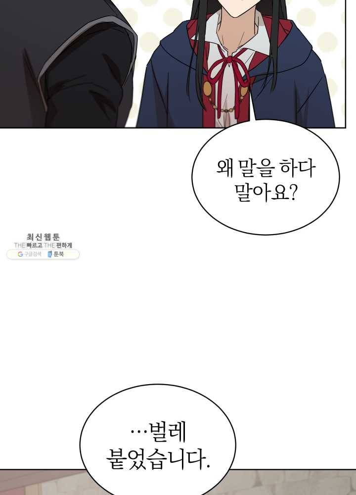 마족의 계약 37화 9