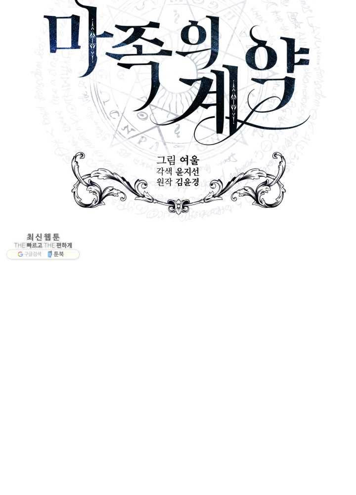 마족의 계약 37화 12