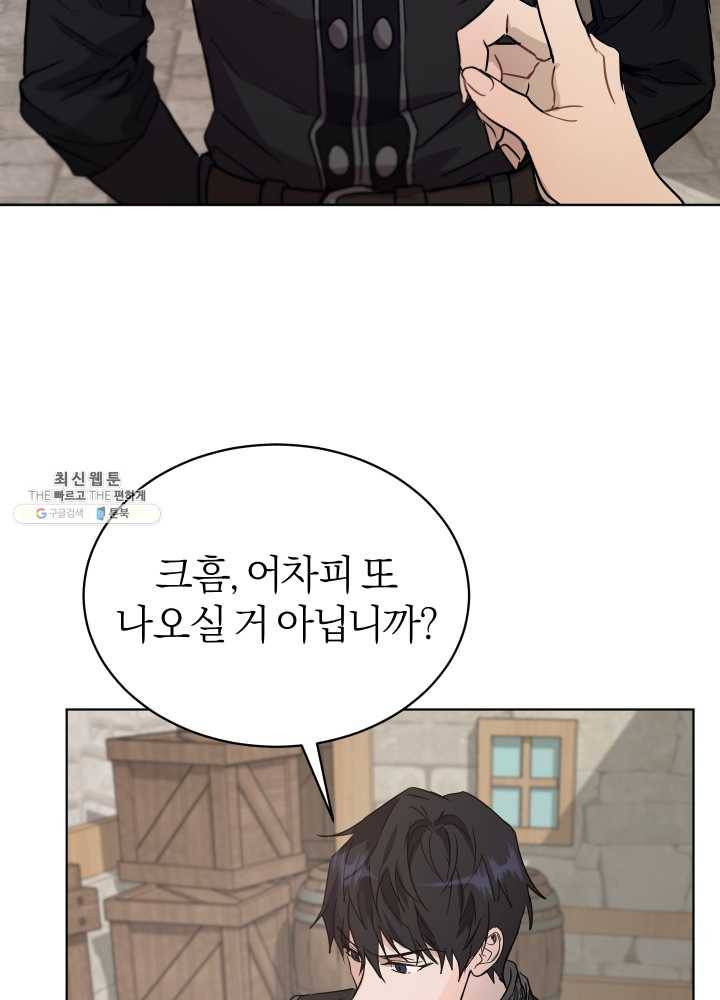 마족의 계약 37화 18